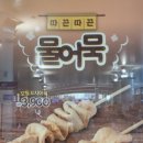삼진어묵대전역사점