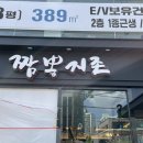 짬뽕지존 익산점 이미지