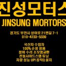진성모터스 이미지