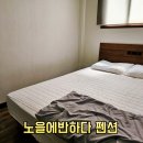 펜션노을 | 서산 지곡면 오션뷰 펜션 노을에 반하다 솔직 후기