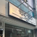 리요리요 | 사당역 근처 감성 카페 리요리요 후기