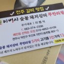 이버시숯불돼지갈비무한리필송천점 이미지