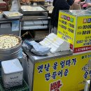 본가 남포동점 | 속초 | 속초중앙시장 | 강원도막걸리술빵, 남포동 찹쌀씨앗호떡, 본가장터순대국 | 주차장 시간