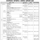 군위고등학교 | 2026학년도 대구광역시 고등학교 입학전형