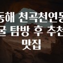 천곡 이미지