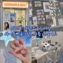 유우네일 | 의정부 네일샵 오드네일 고산동 네일샵에서 싸이흠뻑쇼 여름네일 받기