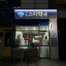 논현스타약국 네이버블로그