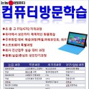 컴퓨터방문교육