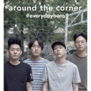 (주)어라운드더코너 - 동작구 | (주)어라운드더코너