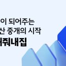 내집마련부동산중개 이미지