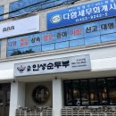 [내돈내산]구미시청맛집 24시 운영 대가인생순두부 구미시청점 솔직 후기