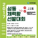 2017년 국민체력100 체력왕 선발대회 참가 안내 이미지