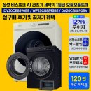 삼성오토 | 삼성 비스포크 AI 건조기 세탁기 1등급 오토오픈도어 실구매 후기 및 최저가 혜택(DV20CB8890BE／ WF25...