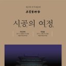 '시공의 여정' -우리춤 네이버블로그