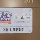 플레이앤런영어교실