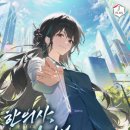 한무 | [웹소설] <한의사, 무림에서 돌아왔습니다> <한무돌> 후기/리뷰