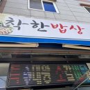 착한밥상 | 당감동 맛집 착한밥상 밀면, 돈까스 맛있는 곳 추천