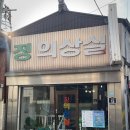 정의상실옷수선