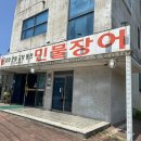 강화갯벌고창풍천민물장어