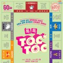 연극 <톡톡> 이미지