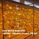 빛의 집 | 2026 갤러리은 장상철 초대전 <빛의 확산> 관람 후기(빛의 기운 받기)
