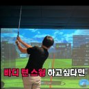 바디턴골프아카데미 네이버블로그