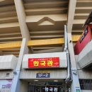 종합운동장 화장실(주경기장_남측1F) | 창원스포츠파크 종합운동장 내부에 위치한 중국집 중식당 한국관 방문 후기