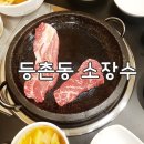 한우소장수정육식당 이미지