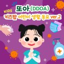 또아