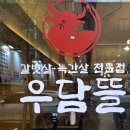 우담뜰 - 원주시 | 우담뜰