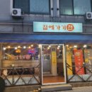 집에가기 전 - 미추홀구 | 집에가기 전