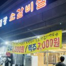 대광 소갈비살