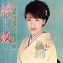 絆坂 . 市川由紀乃 이미지