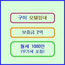 다원에셋부동산중개법인주식회사 | 낮은 보증금 작은 월세 수익성 우수한 경북 구미 모텔임대
