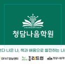 청담리드인독서중심국어학원