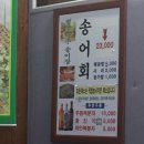 평창약수송어회 이미지