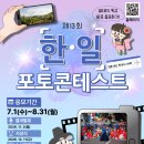한일포토