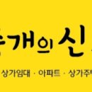 중개의신공인중개사사무소 이미지