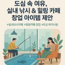 힐링낚시까페 이미지