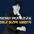 [공지] 경희고2 물리학 중간고사 분석｜주간지·직전대비·주간테스트가 실제 시험으로 연결된 이유