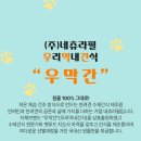 (주)네츄라필 이미지