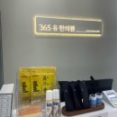 한의원추천 한의원약침효과 한의원추나 365유한의원 약침치료후기 반월동한의원 신영통한의원 한의원...