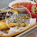 79네수제튀김 네이버블로그