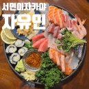 자유인 | 서면 이자카야 웨이팅맛집 자유인 내돈내산 후기