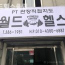 월드헬스 클럽 이미지