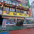 그린활어수족관