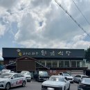 금산식당 | 영동 여행 코스로 추천하는 금산 맛집, 원골식당 후기