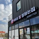떡볶이참잘하는집떡참충남서천점