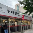 시원한집 | 경주 현대밀면집 솔직 후기 | 시원한 밀면과 깔끔한 한끼