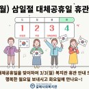 3/3(월) 삼일절 대체공휴일 휴관 안내 이미지